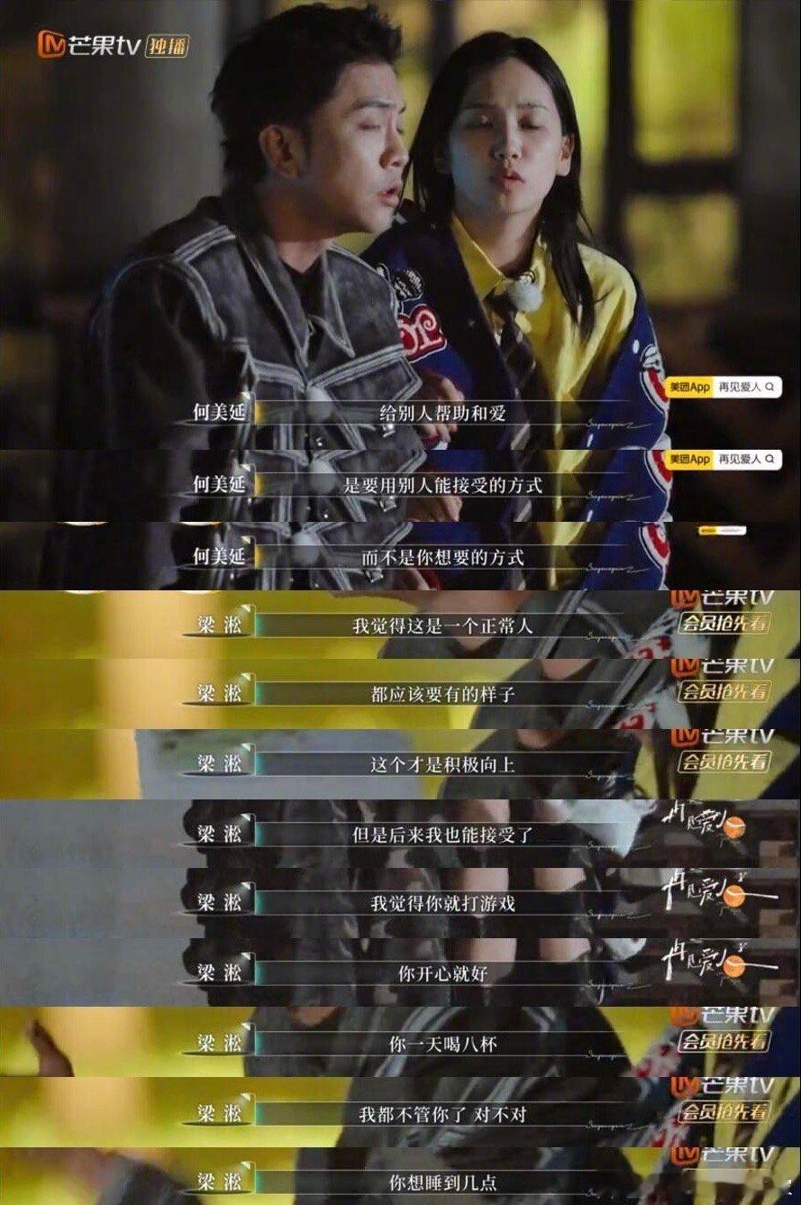 何美延说希望梁淞用她想要的方式来爱她，可梁淞却觉得和何美延是在过日子，爱不一定要