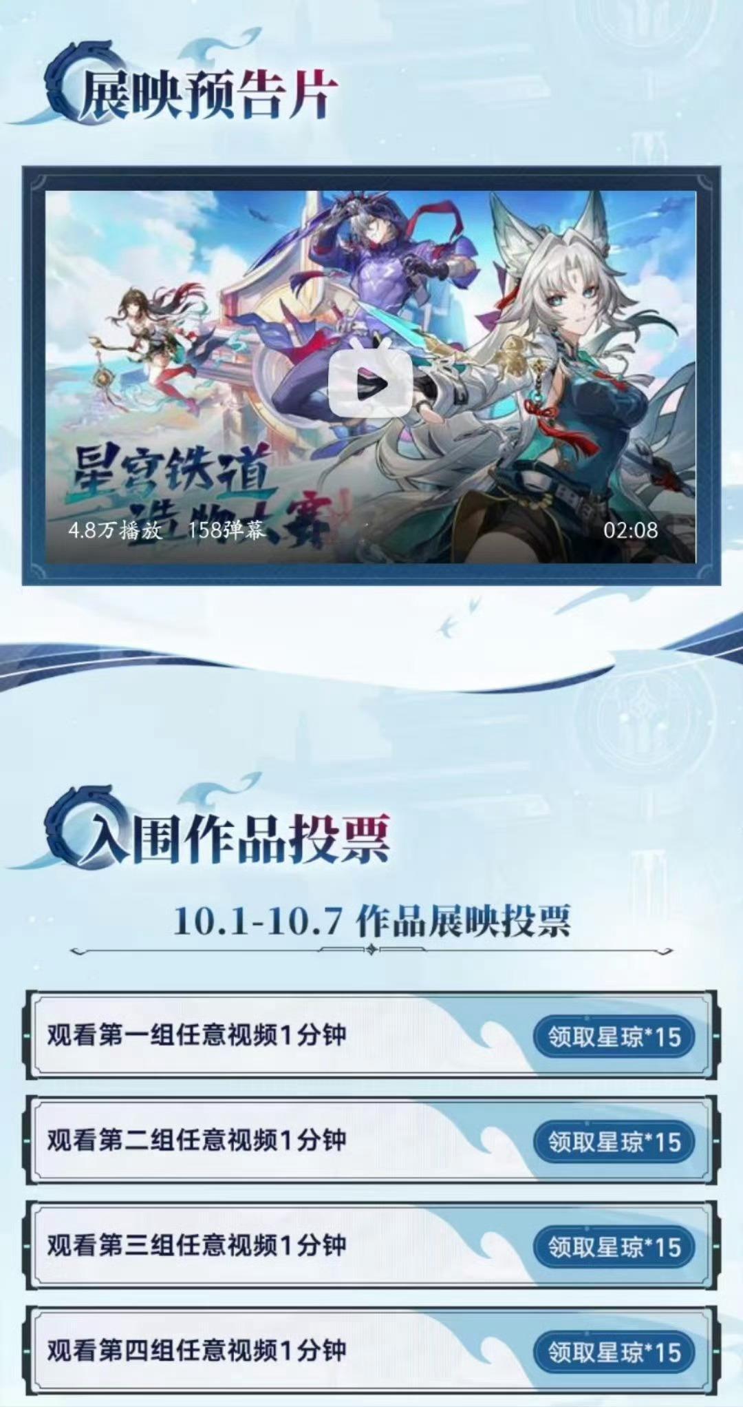 #崩坏星穹铁道##星穹铁道造物大赛#跟小美一起出发薅羊毛！[爱慕]小破站的【星穹