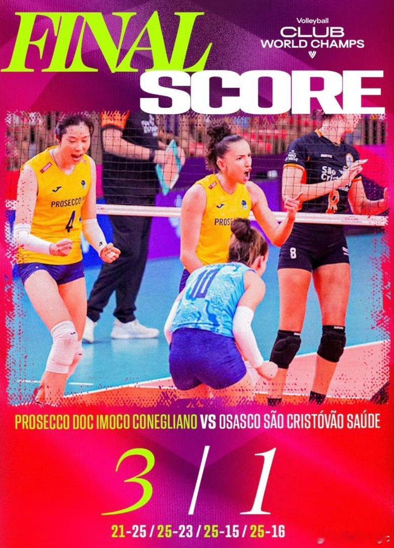 女排世俱杯半決赛，意大利科內利亚诺3-1战胜巴西奥萨斯库（21-25 / 25-