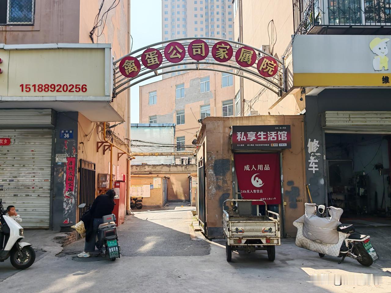 渚河路偶遇禽蛋公司家属院，触摸一段计划经济的旧时光
 
闲暇散步走到邯郸渚河路西