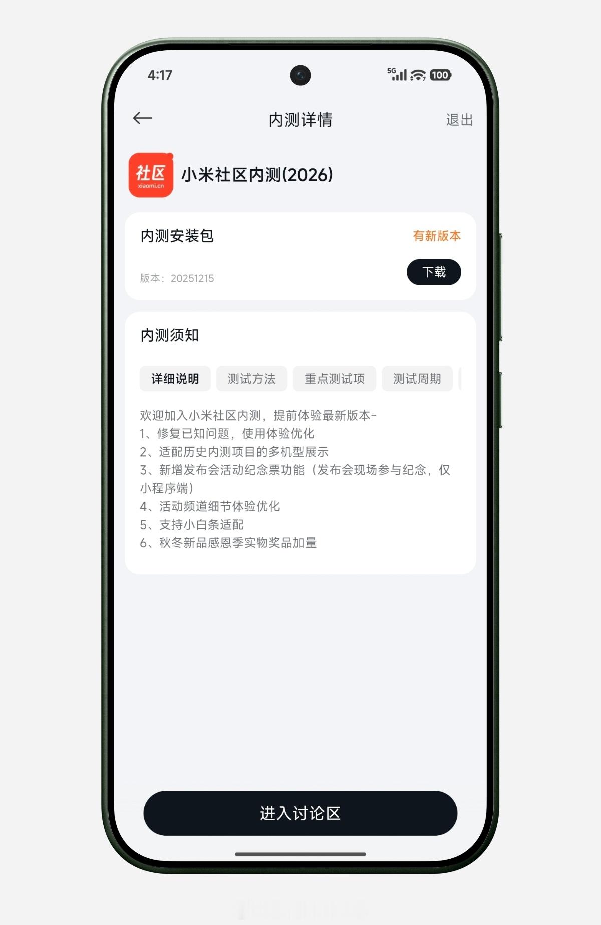 小米澎湃OS3 小米社区2026年内测资格已开放申请。