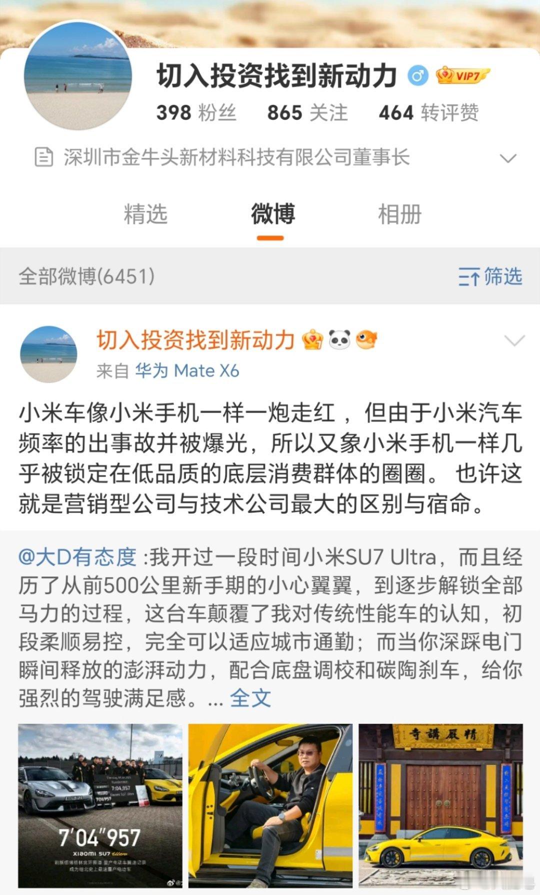 这董事长和疯了一样 ​​​