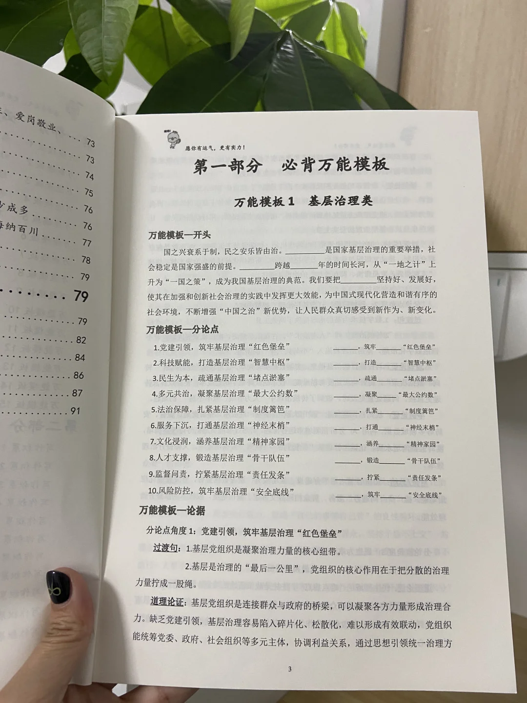 资料选的好，申论没烦恼，这才是高效学习！