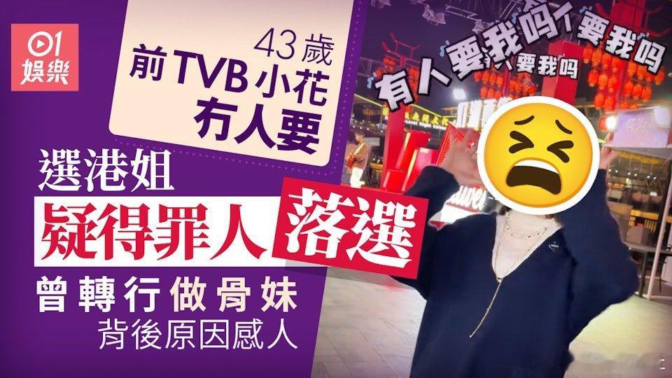現年43歲，有TVB「御用丫鬟」之稱的陳思齊近年移居內地，早前突然拍片自爆決定轉