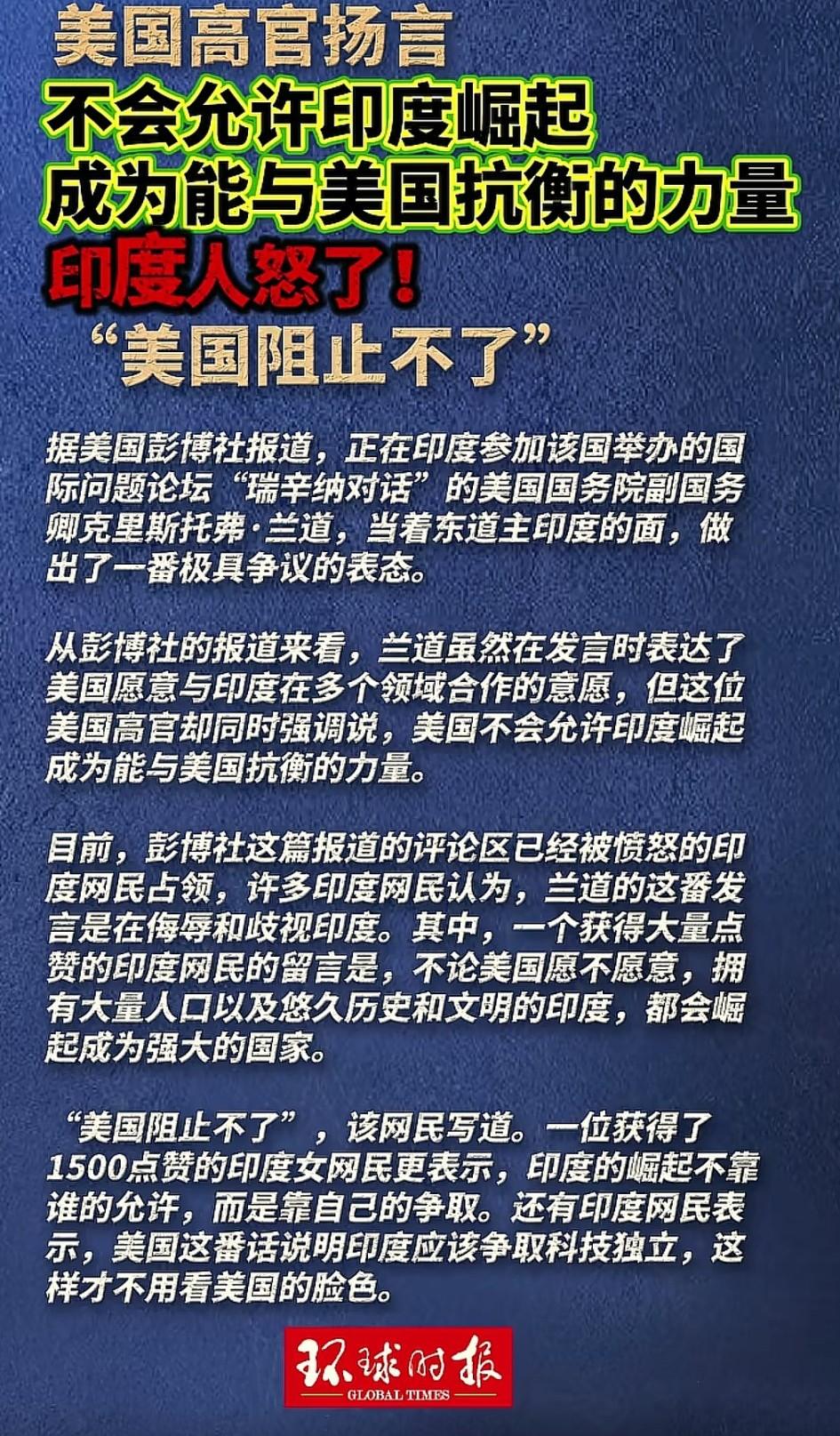 这篇文章很有意思，美国居然会觉得印度能崛起成为抗衡美国的力量，而印度人居然也很自
