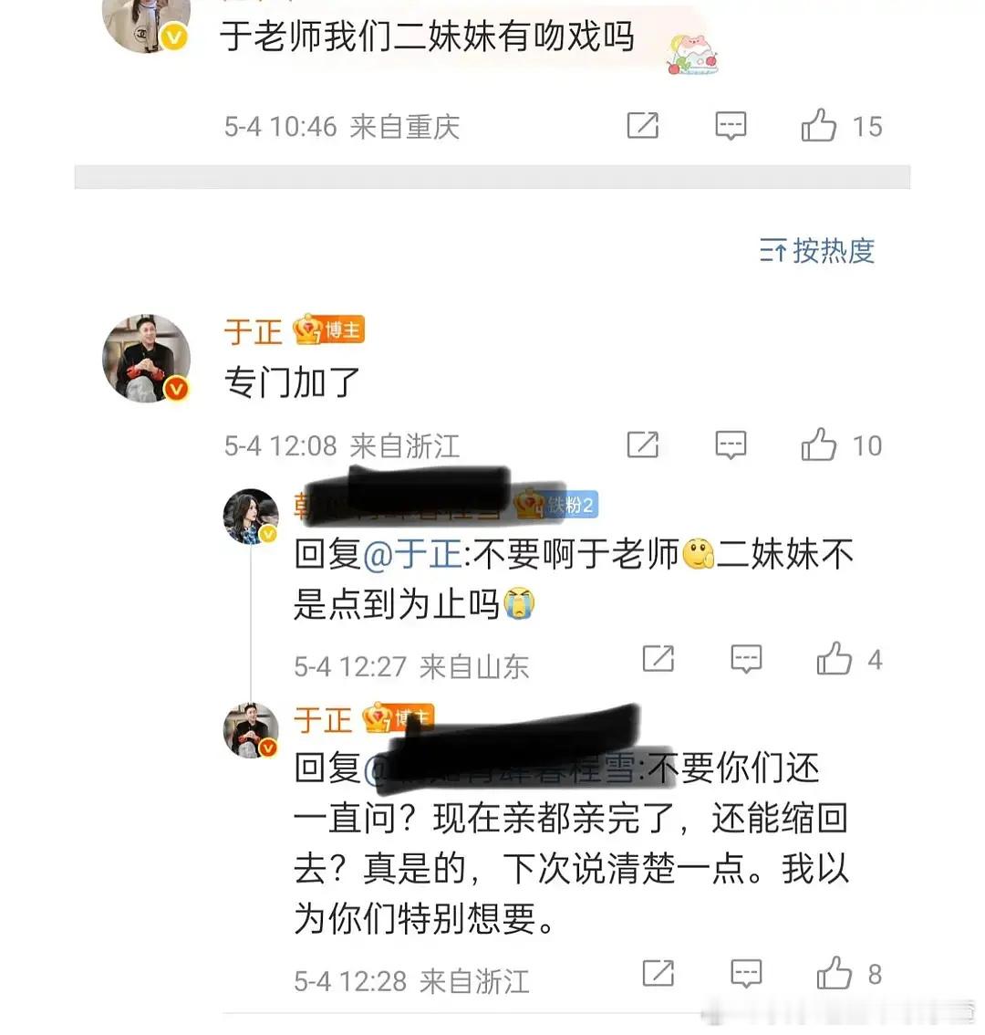 程潇粉丝：我们二妹妹有吻戏吗于正：专门拍了程潇粉丝：不要啊于老师于正：现在亲都亲
