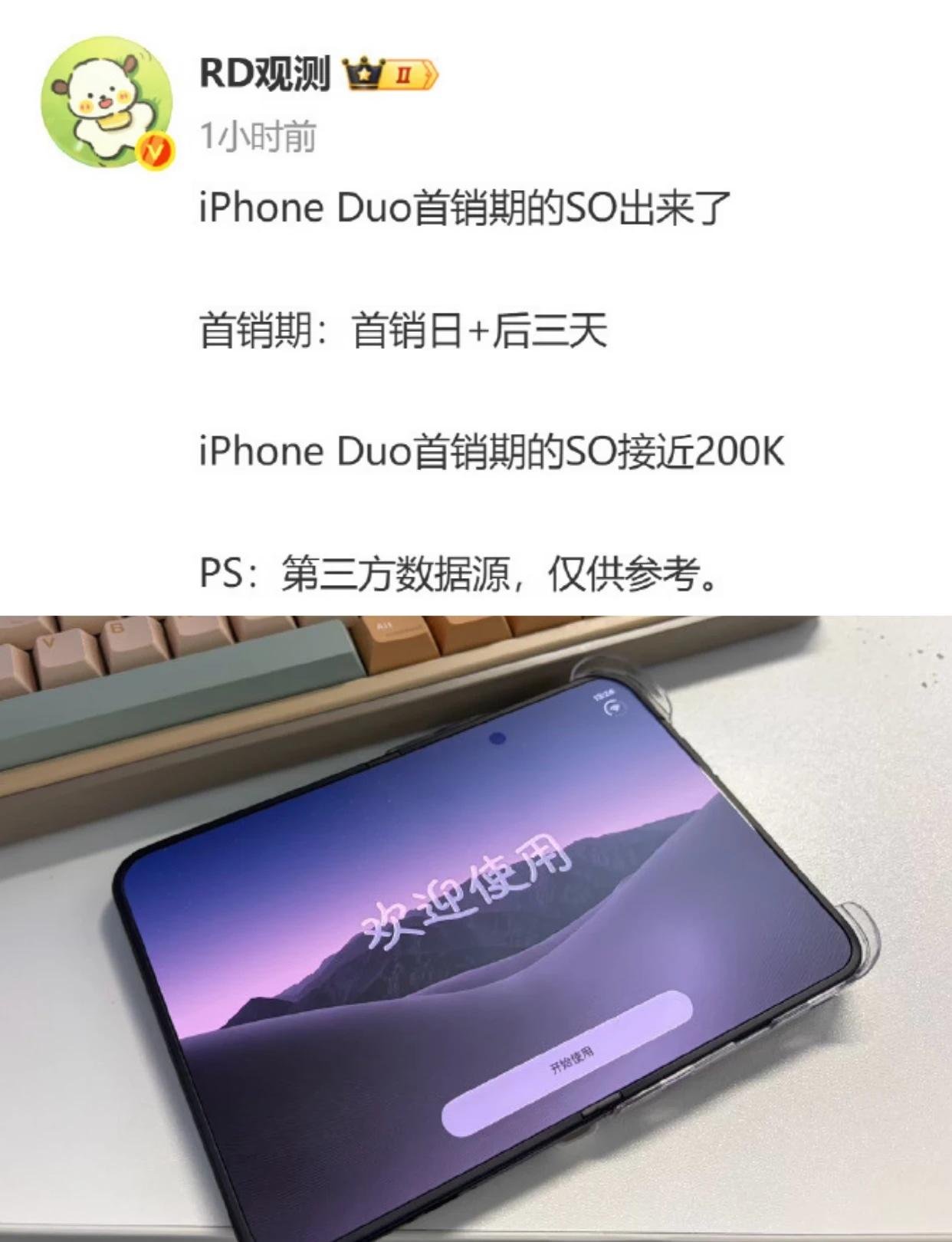 苹果折叠屏国内首销四天卖了20万台？
iPhoneDuo 苹果折叠屏 手机销量 
