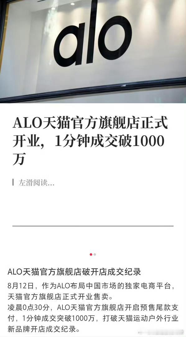 赵露思这商业价值，alo1分钟破1000万 