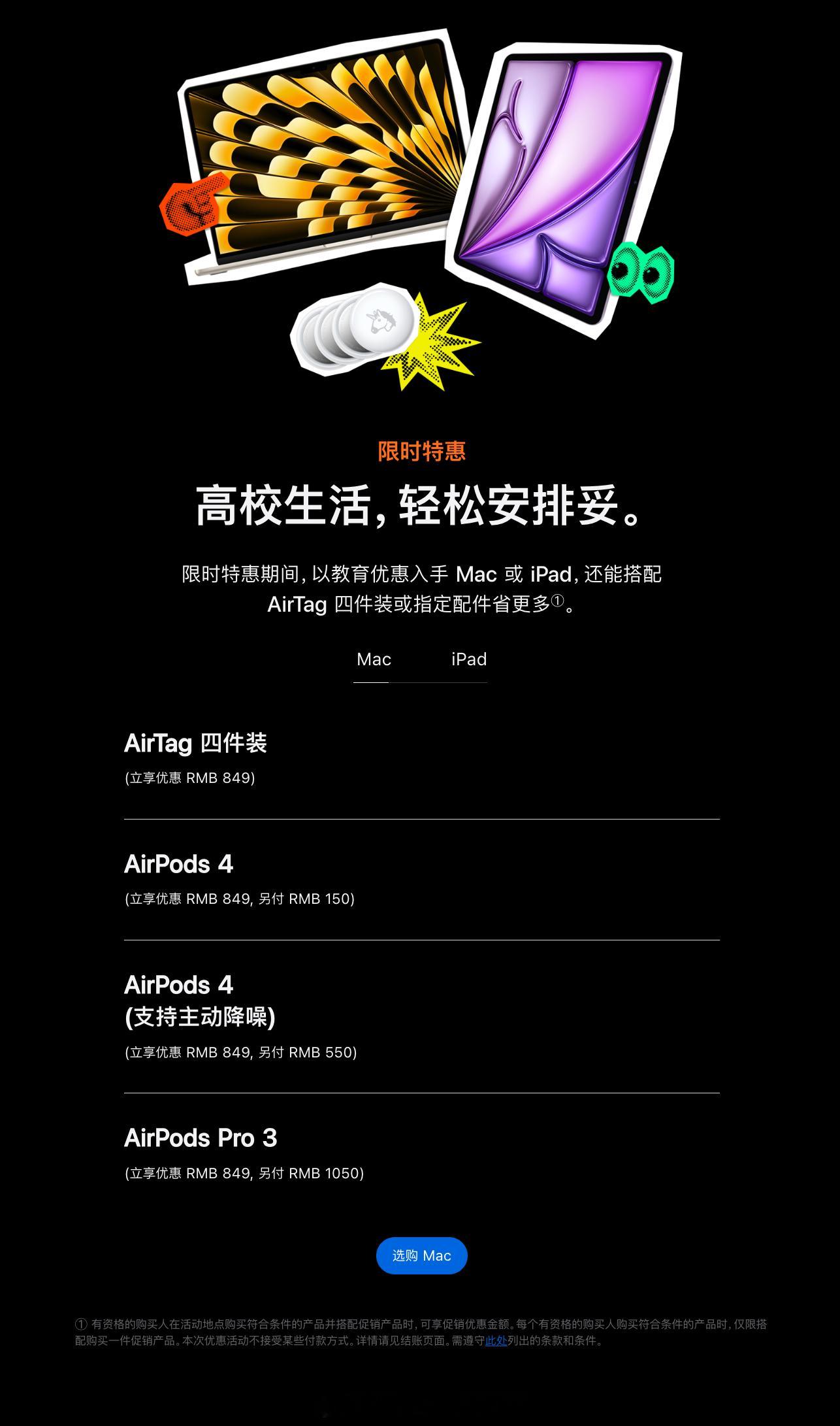 Apple 2026 返校季教育优惠正式开启，促销期 7 月 16 日至 8 月