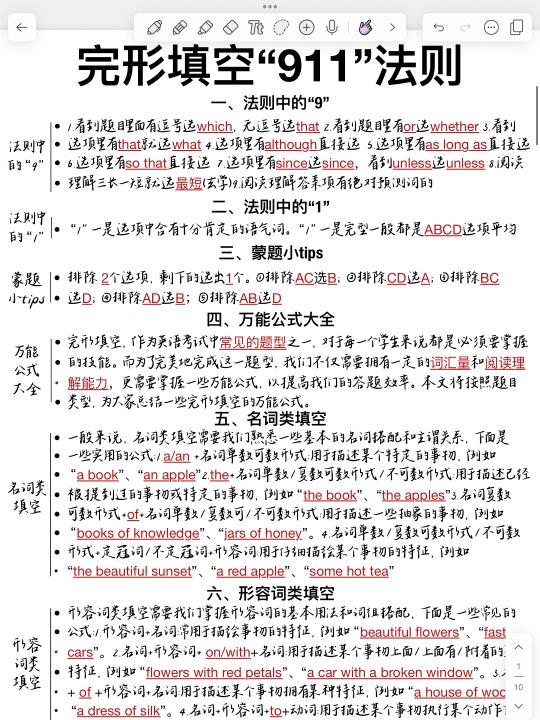 牛哇！完形填空“911”法则！背会直接选答案！