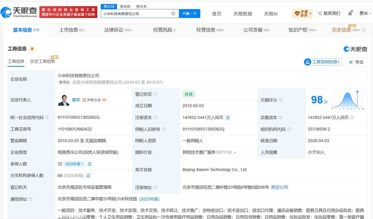 天眼查知识产权信息显示，近日，小米科技有限责任公司申请注册“SKYNOMAD N