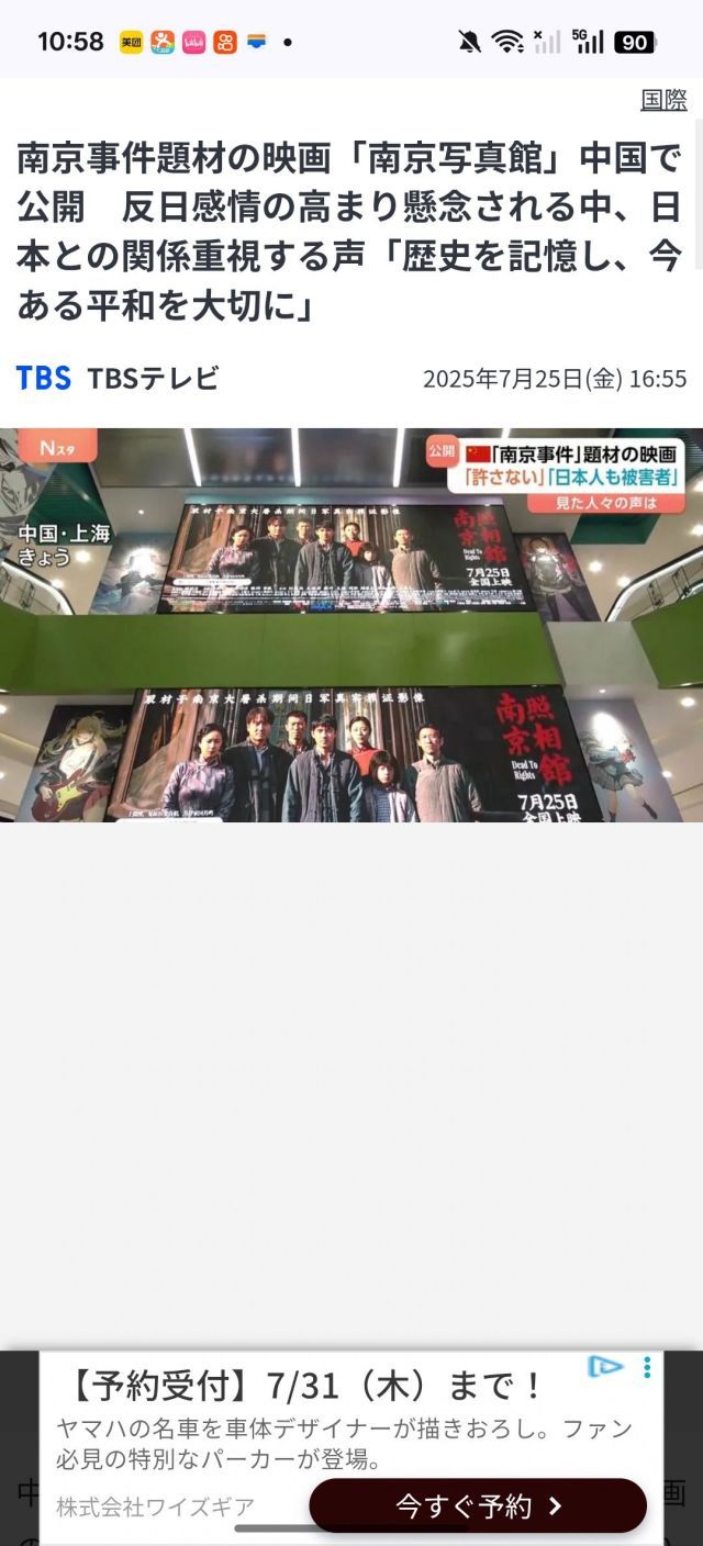 日媒报道电影《南京照相馆》上映，表示对东大高涨的反日情绪担忧都叫南京事件了，还有