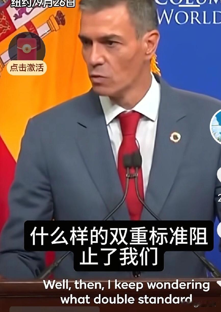 西班牙首相桑切斯在联合国大会发言时，再次提出了一个双标问题。他说俄罗斯侵略乌克兰