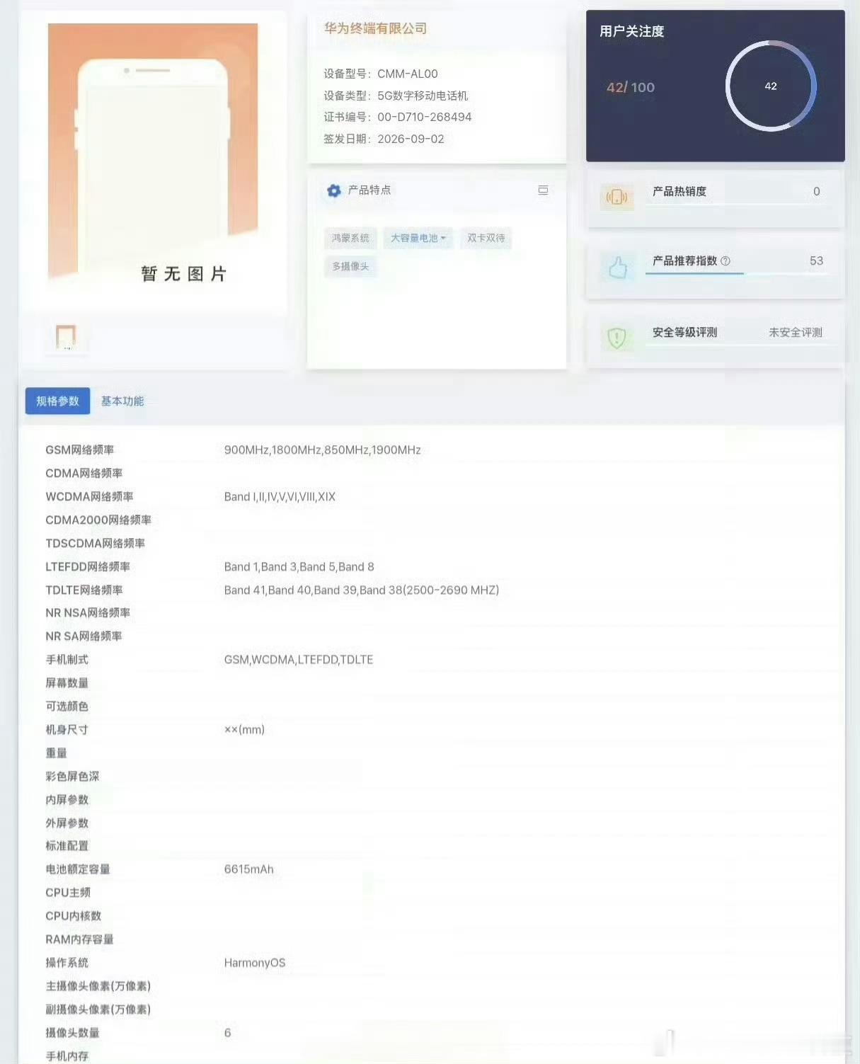 曝华为Mate90系列提前发布存在提前发布的可能性。原本传闻预定9月23日登场，