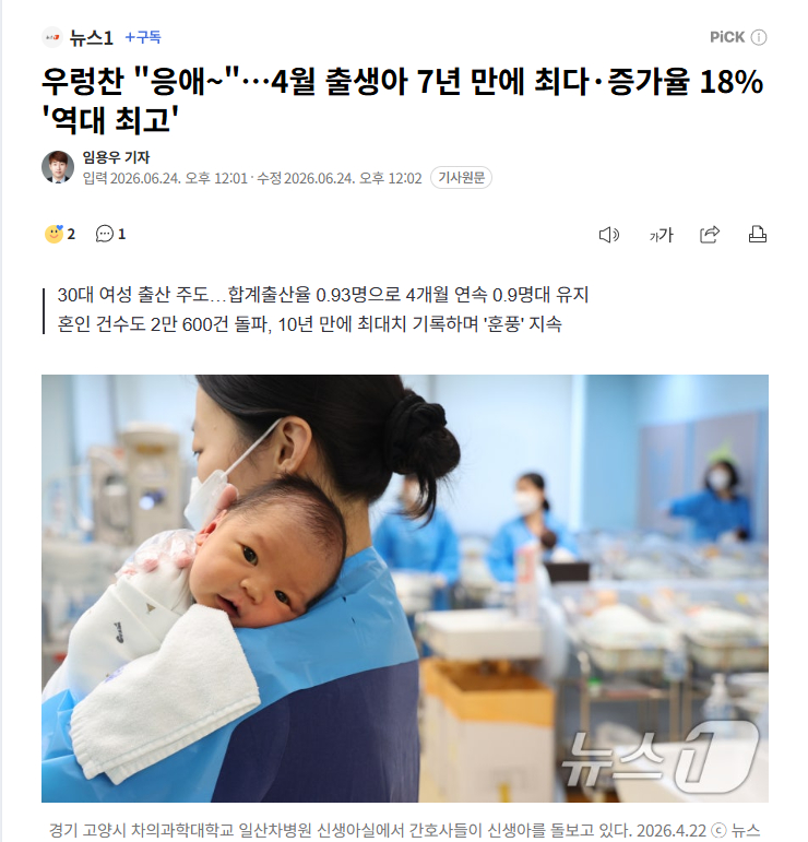 【韩国4月新生儿数创7年新高，结婚登记量同步回暖至10年峰值】海外新鲜事热点现场