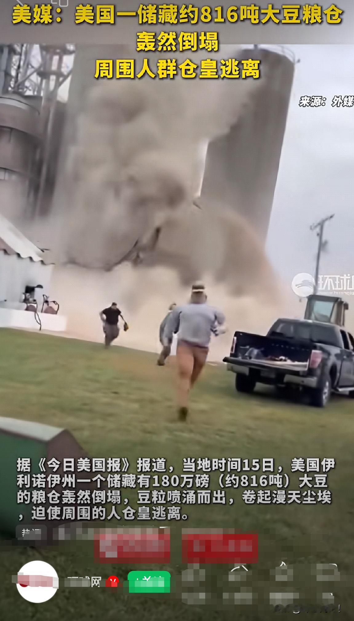 绝！美国：大豆卖不出去，走保险吧——储有800多吨大豆的粮仓轰然倒塌！