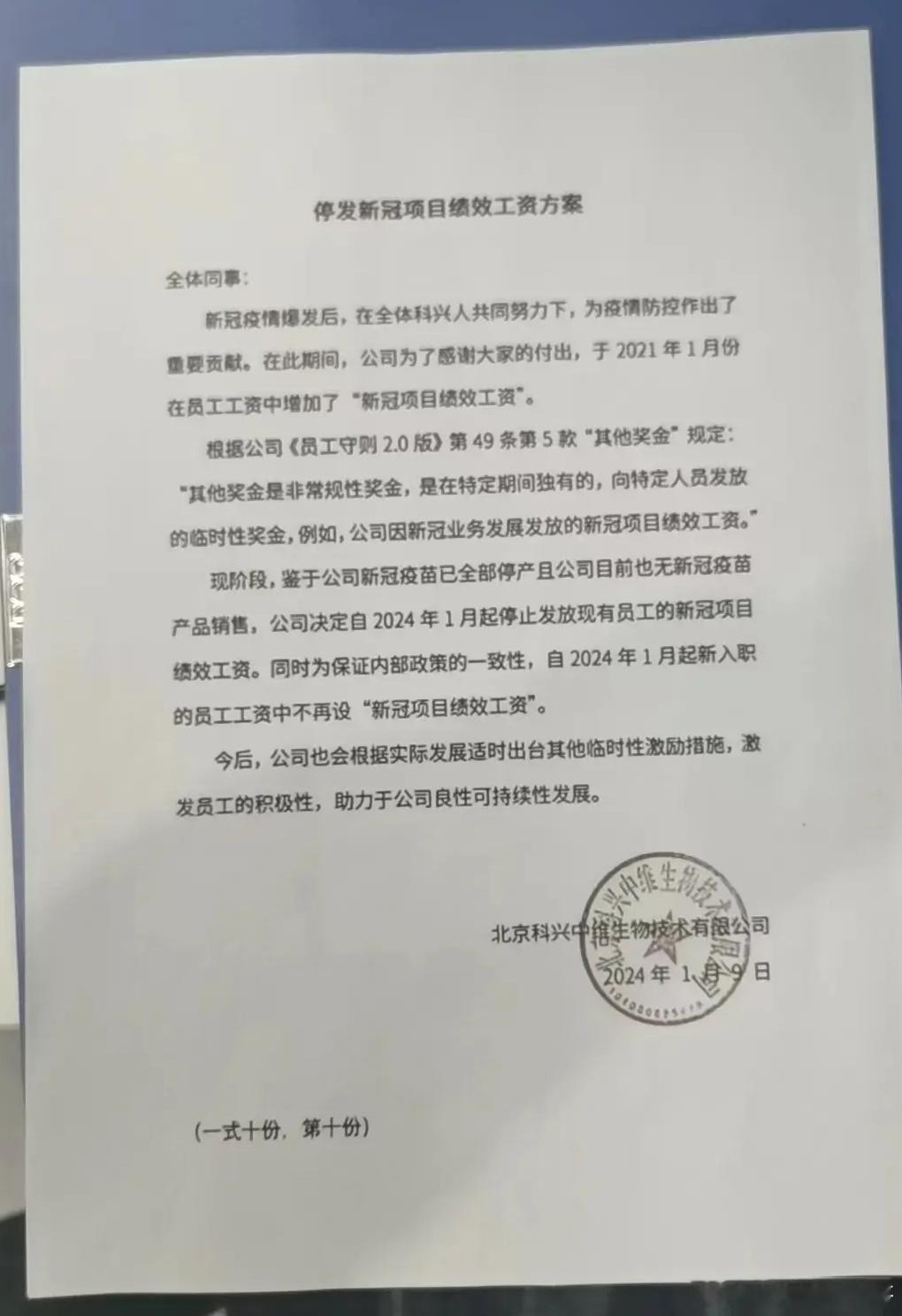 科兴新冠疫苗已全部停产。 ​​​