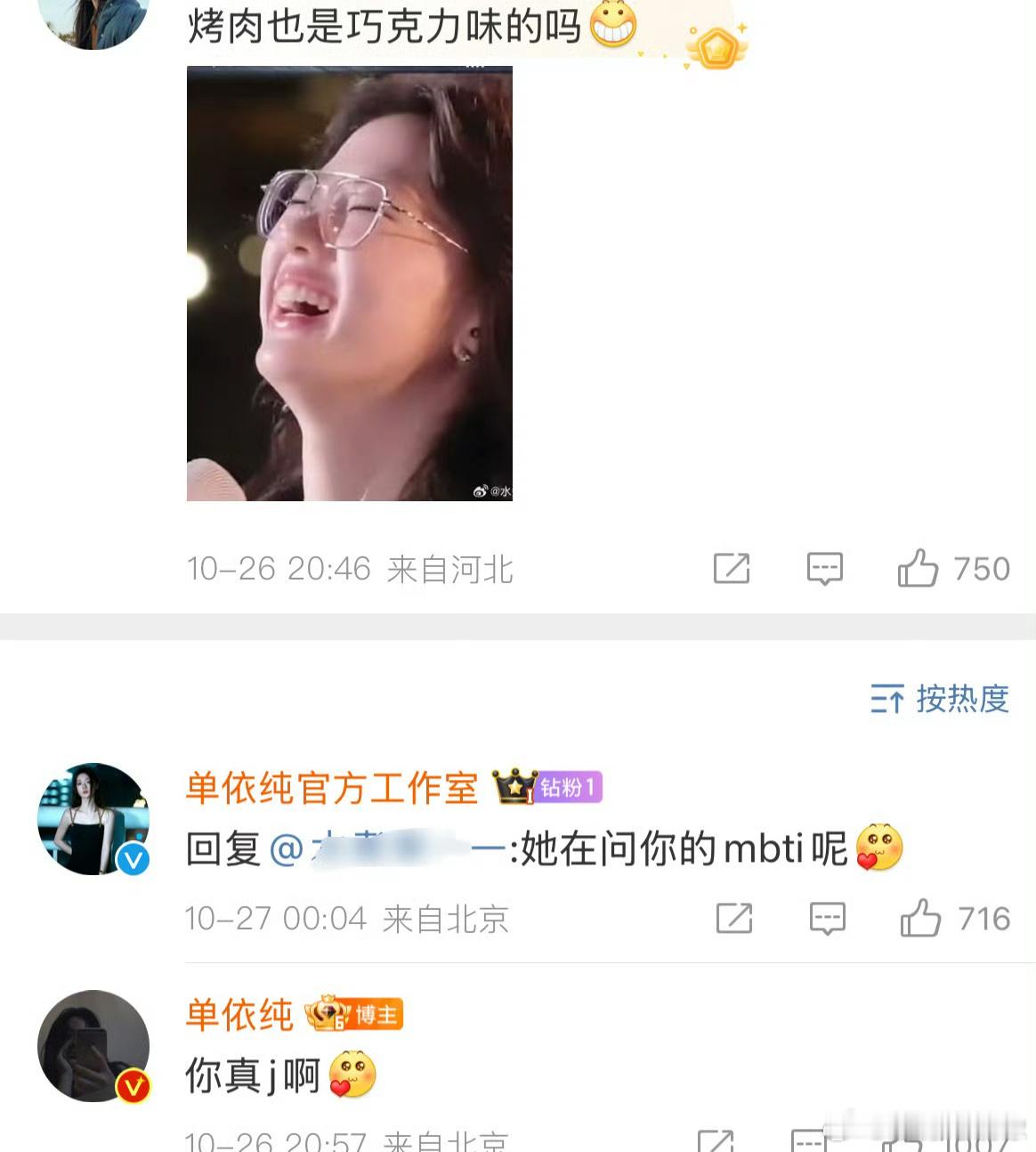 #单依纯工作室脑子快转冒烟了#大意：粉丝截了一个单依纯胖的时候图片评论，单依纯回