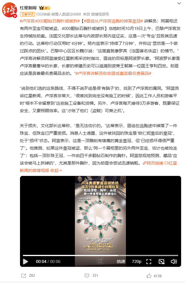 匪徒从卢浮宫逃跑时掉落皇冠卢浮宫多件藏品被盗卢浮宫劫匪得手后骑摩托逃窜，要是他们