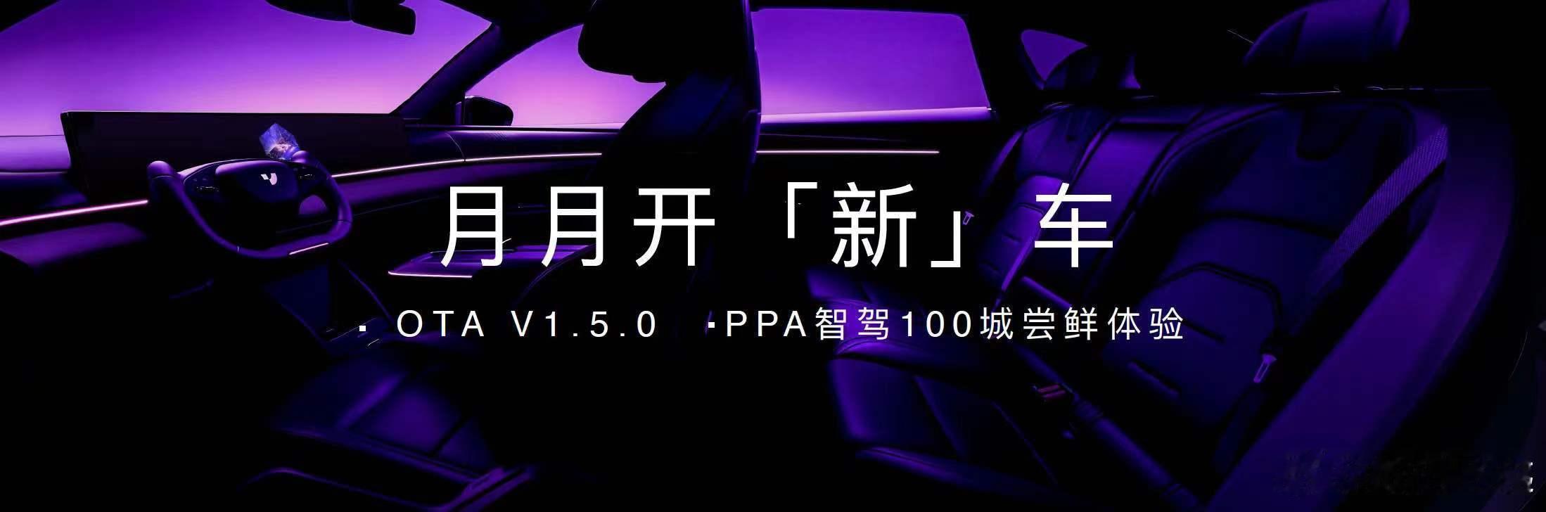 今年都在卷智驾呀！之前说的极越的大事件来了，极越V1.5.0版本全量推送，PPA