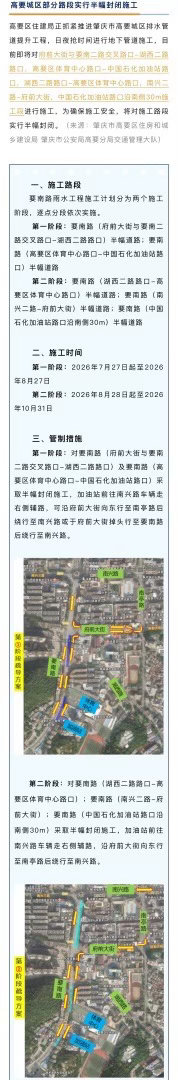高要城区部分路段实行半幅封闭施工高要城区部分路段实行半幅封闭施工 