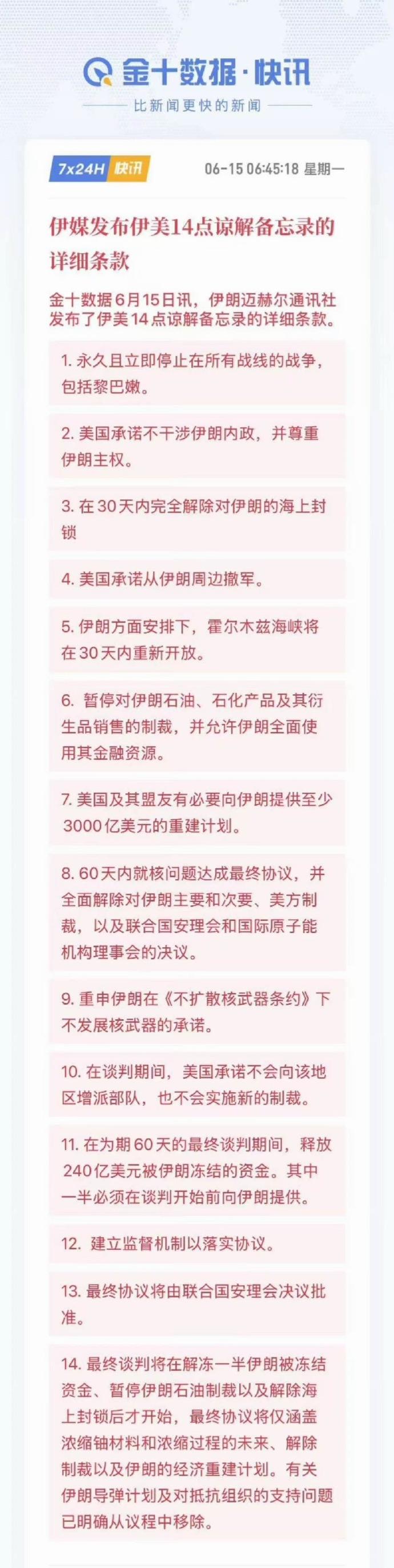 单看这个美伊谈判伊朗提出的条件，感觉伊朗把老美打趴了！