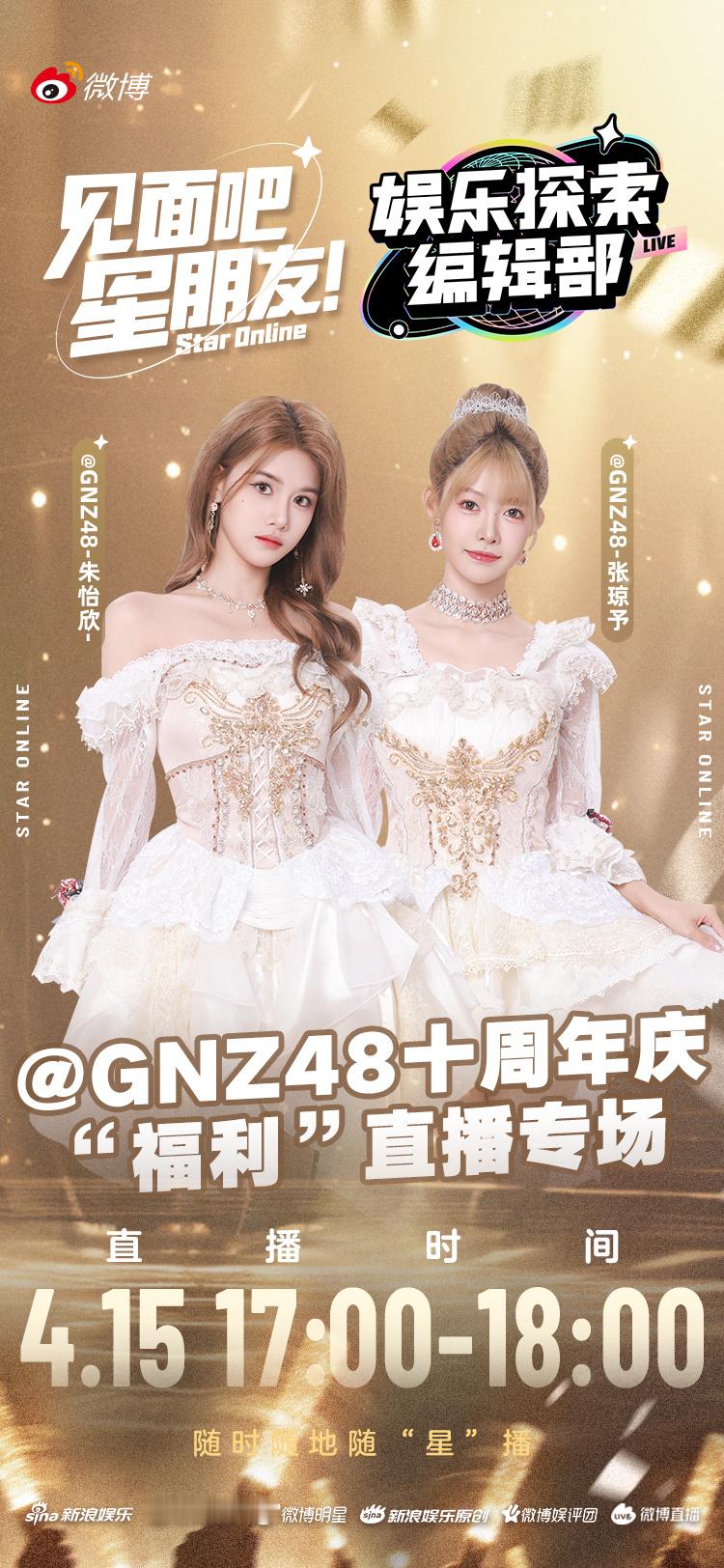 十年，是无数个瞬间的累积。4月15日17:00，十周年“福利”直播专场，带你穿越