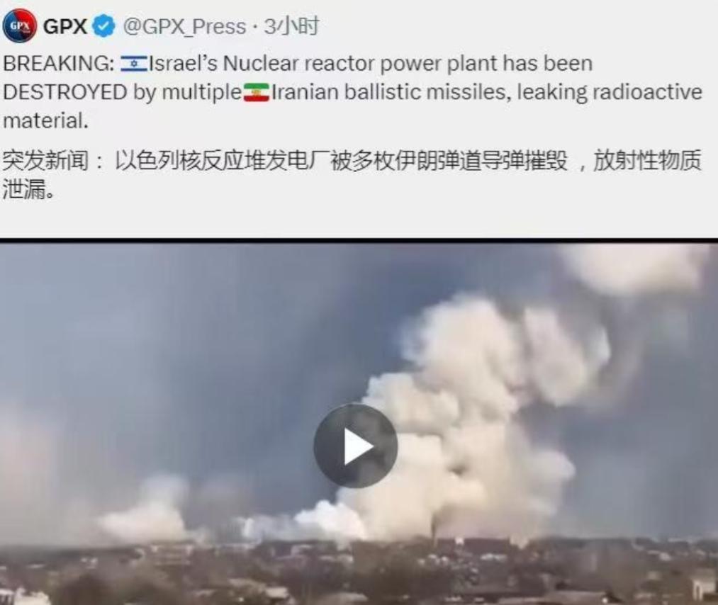 以色列核反应堆发电厂被多枚伊朗弹道导弹摧毁，疑似放射性物质泄漏？消息属实的话，伊