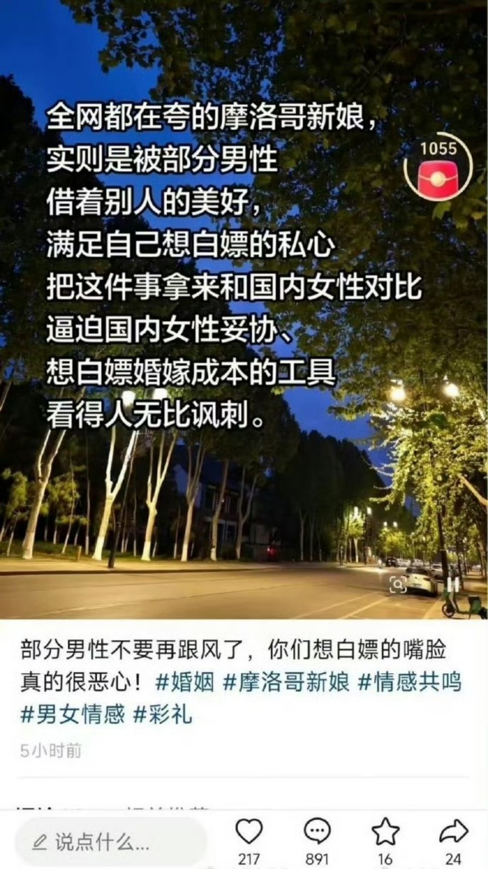 我一直觉得某些人很奇怪，把拒绝给彩礼尤其是天价彩礼说成是男性想白嫖，这话是把自己
