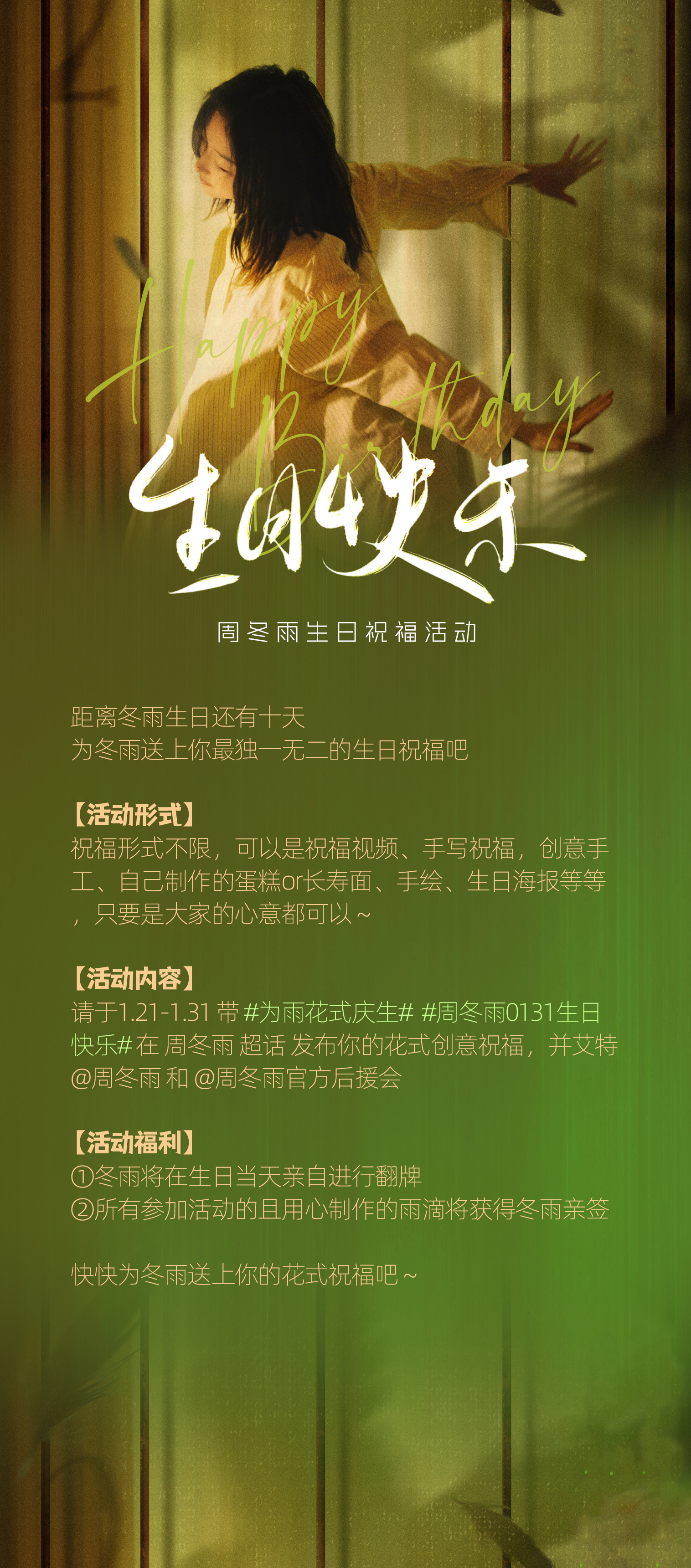 #周冬雨[超话]#zdy#周冬雨0131生日快乐# 距离冬雨生日还有十天大家想不
