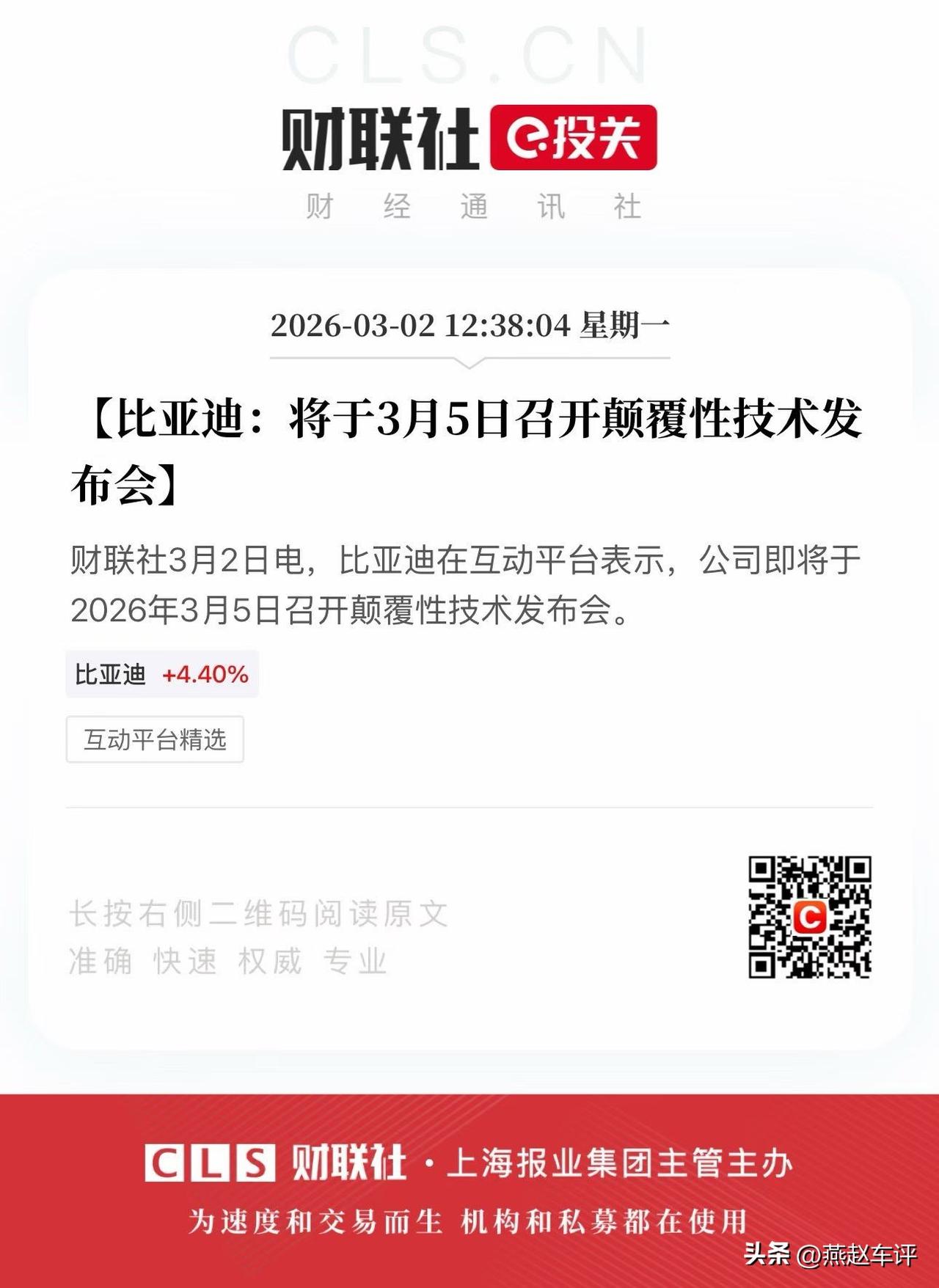 比亚迪要放大招，其他车企就不要跟？