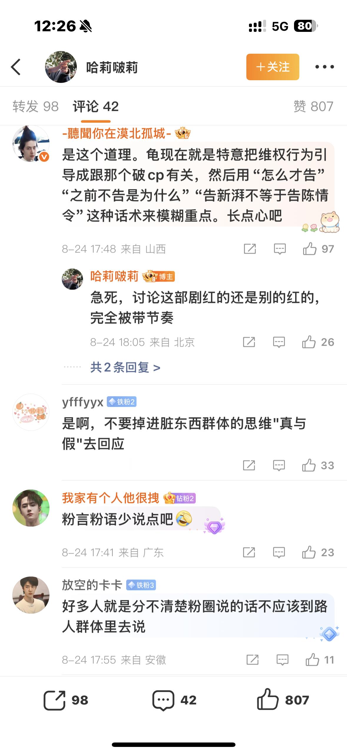 笑洗我了老桶被路人审判靠这个红的咋忘本才知道急了 一开始引导到告陈情令上的不是你