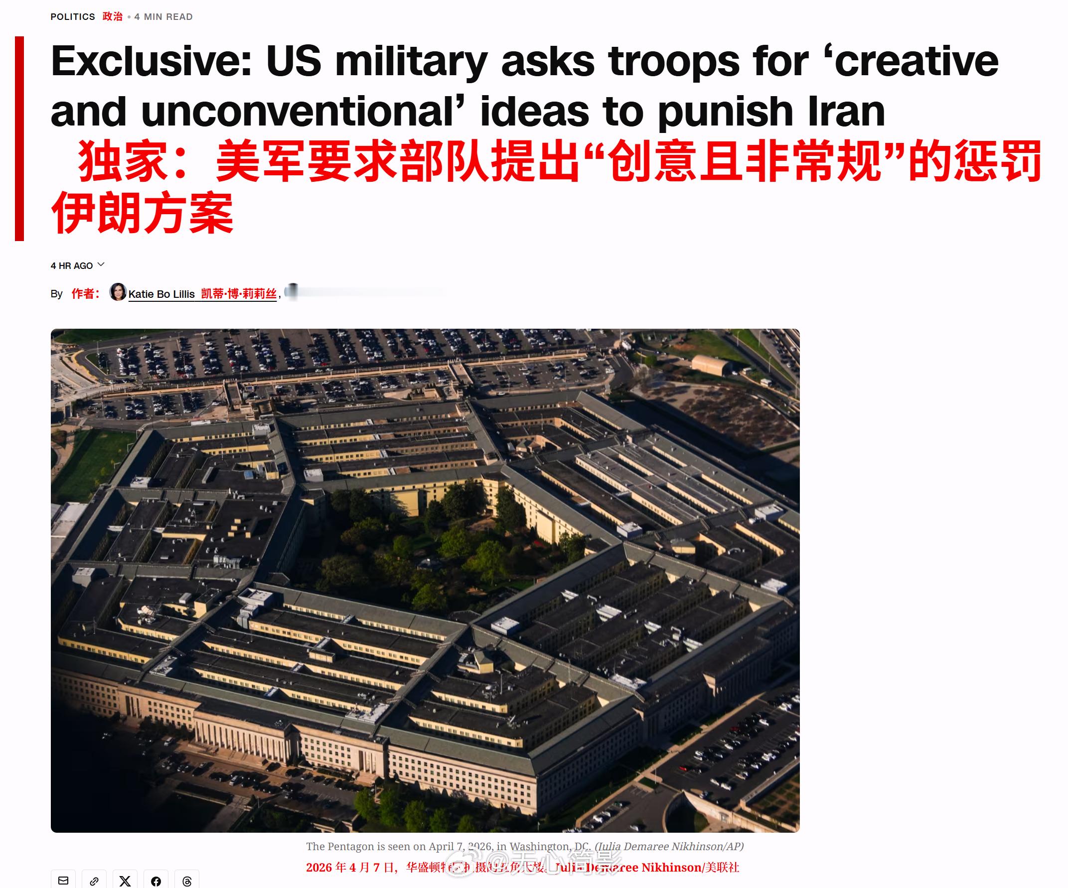 【美军方没招了，居然向全军征集搞定伊朗的“点子”】CNN独家报道，美国对伊朗连续