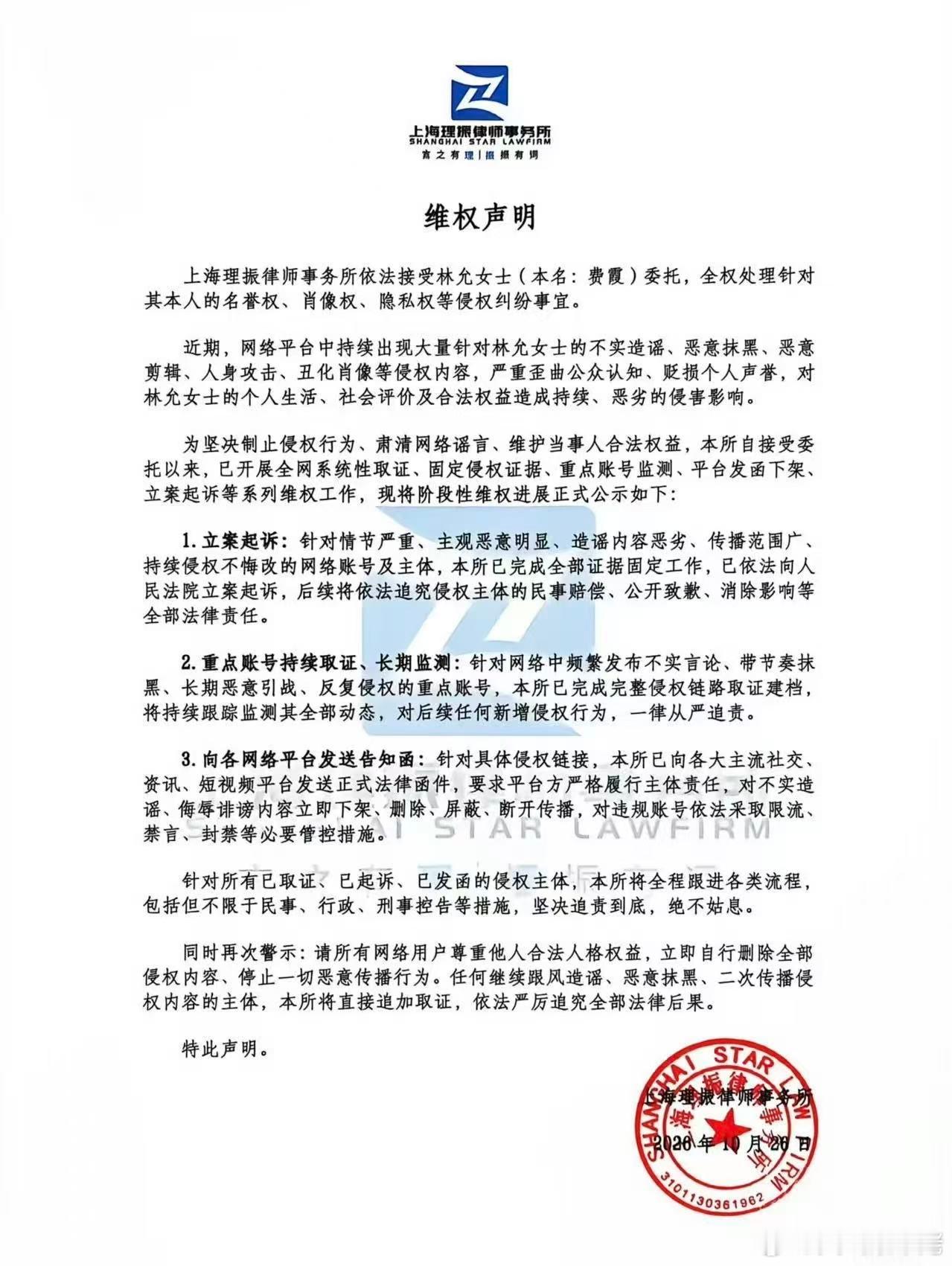 林允方追责恶意造谣林允方起诉多个造谣账号 新的维权进展更新了，部分账号已经取证待