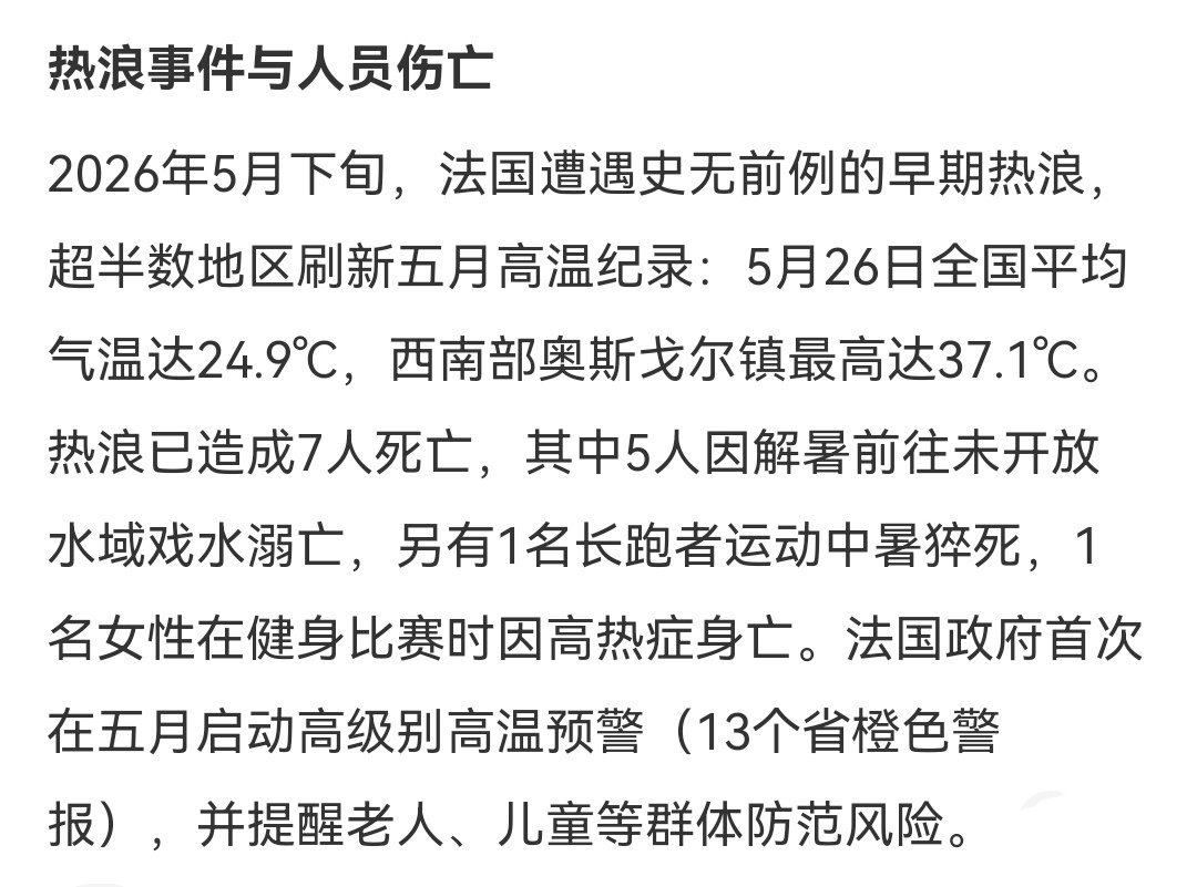法国高温致7人死亡中国留学生发声 这次的气温变化，他们还有没有接着赖是因为咱们用