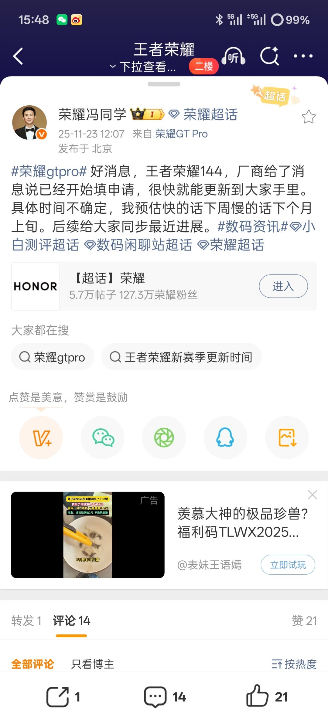 【荣耀游戏研发工程师：《王者荣耀》144Hz 模式已开始填申请，很快就能更新】荣