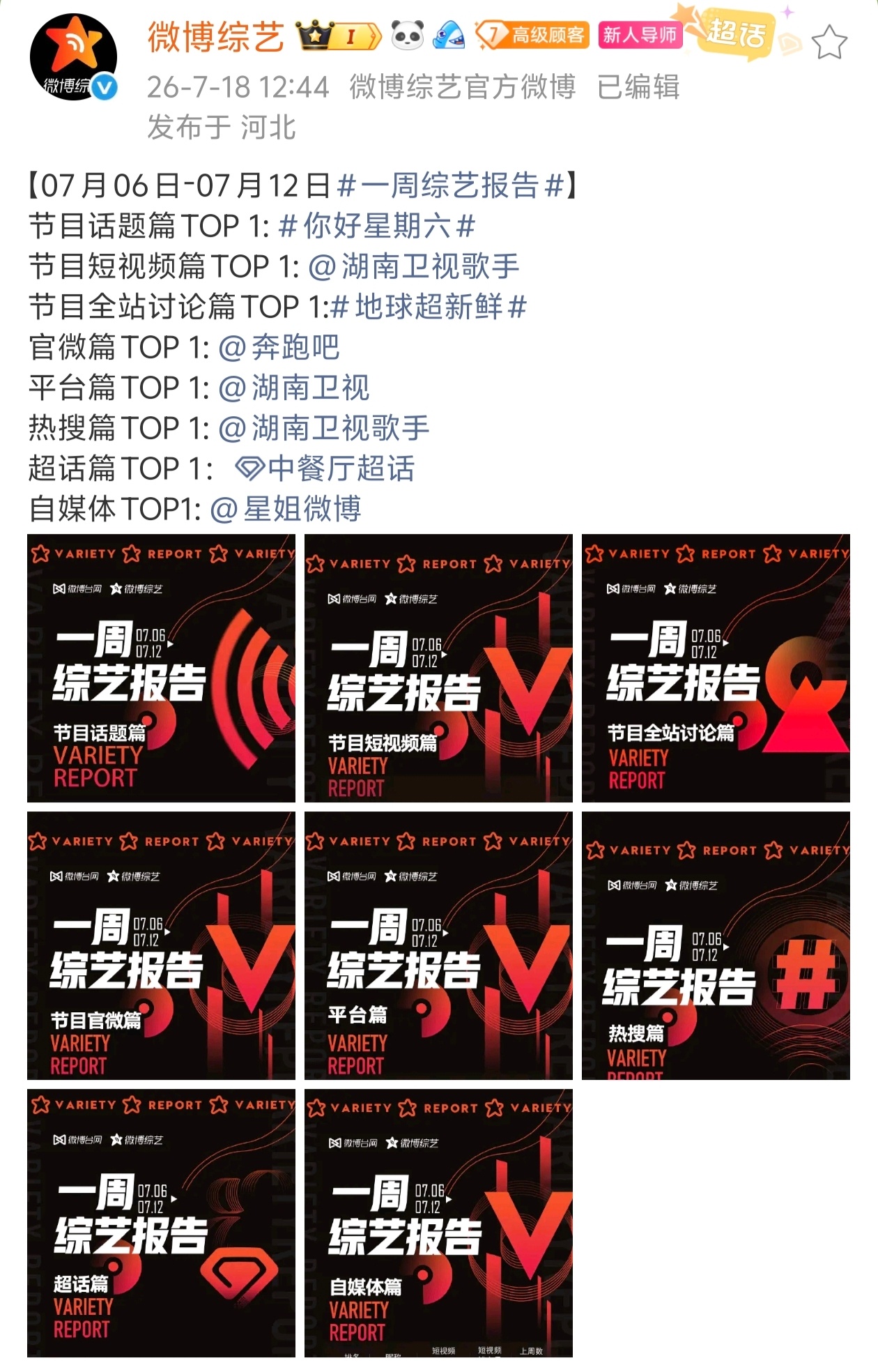 一周综艺报告今年不发“明星短视频篇”啊，也只有这个有看点网页链接