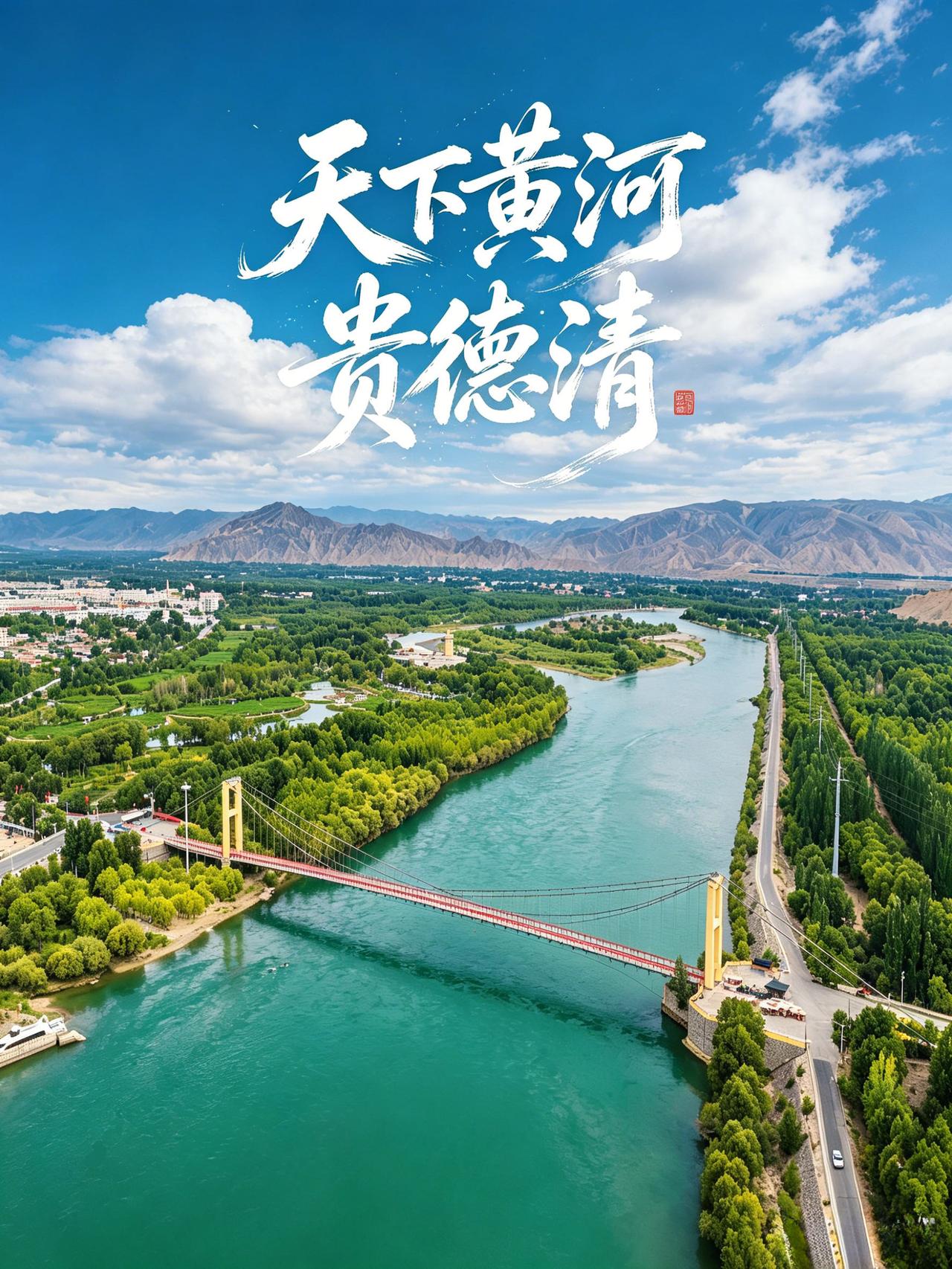 贵德实拍|原来黄河真的是碧绿色的!

一直以为黄河都是黄沙滚滚的样子!
直到来了