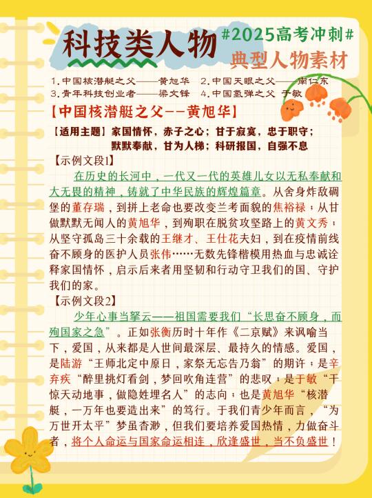 考前看一看💛科技类典型人物素材❣️直接用～