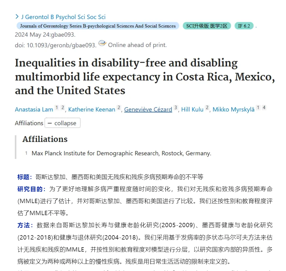 联合多个老年数据库又发二区