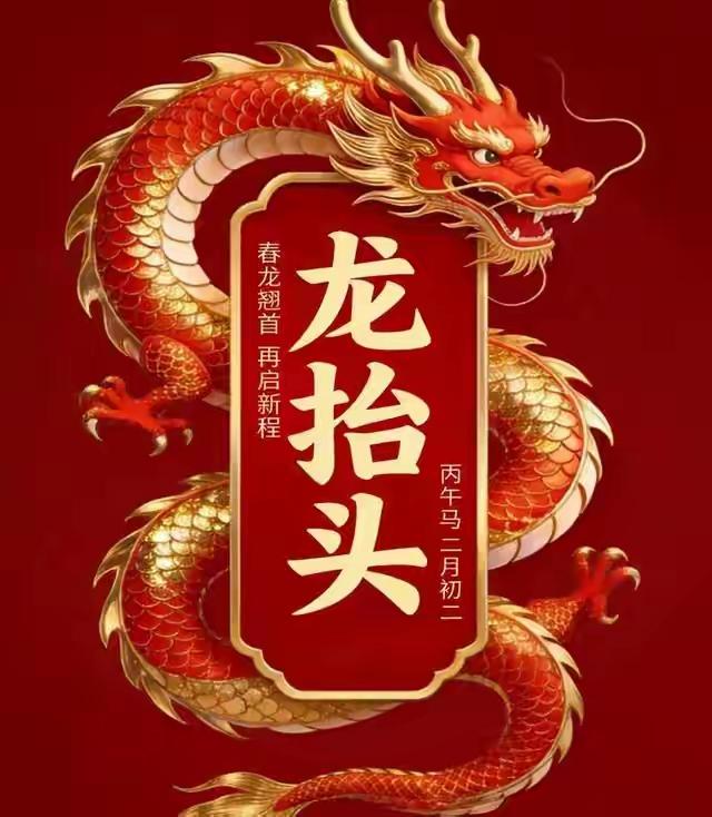 二月二龙抬头，不凑热闹理发，也同样是好兆头
 
今天刷到满屏都在讲二月二“剃龙头