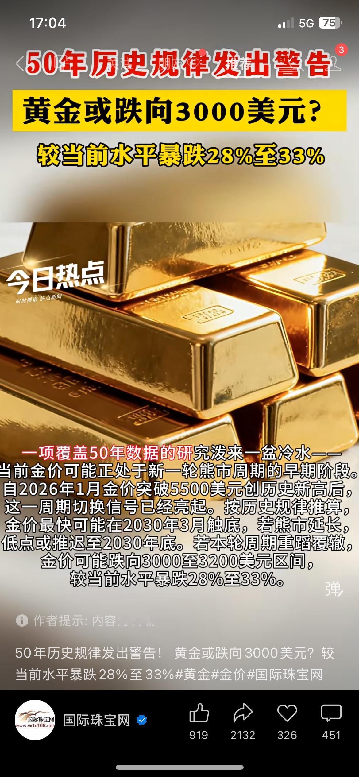 50年历史数据敲响警钟，黄金极端情况下，甚至有可能跌到3000美元？

一份海外