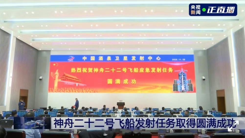 补发神速，应急预备充分！再次祝贺神州二十二飞船发射圆满成功，大红屏来了！ 