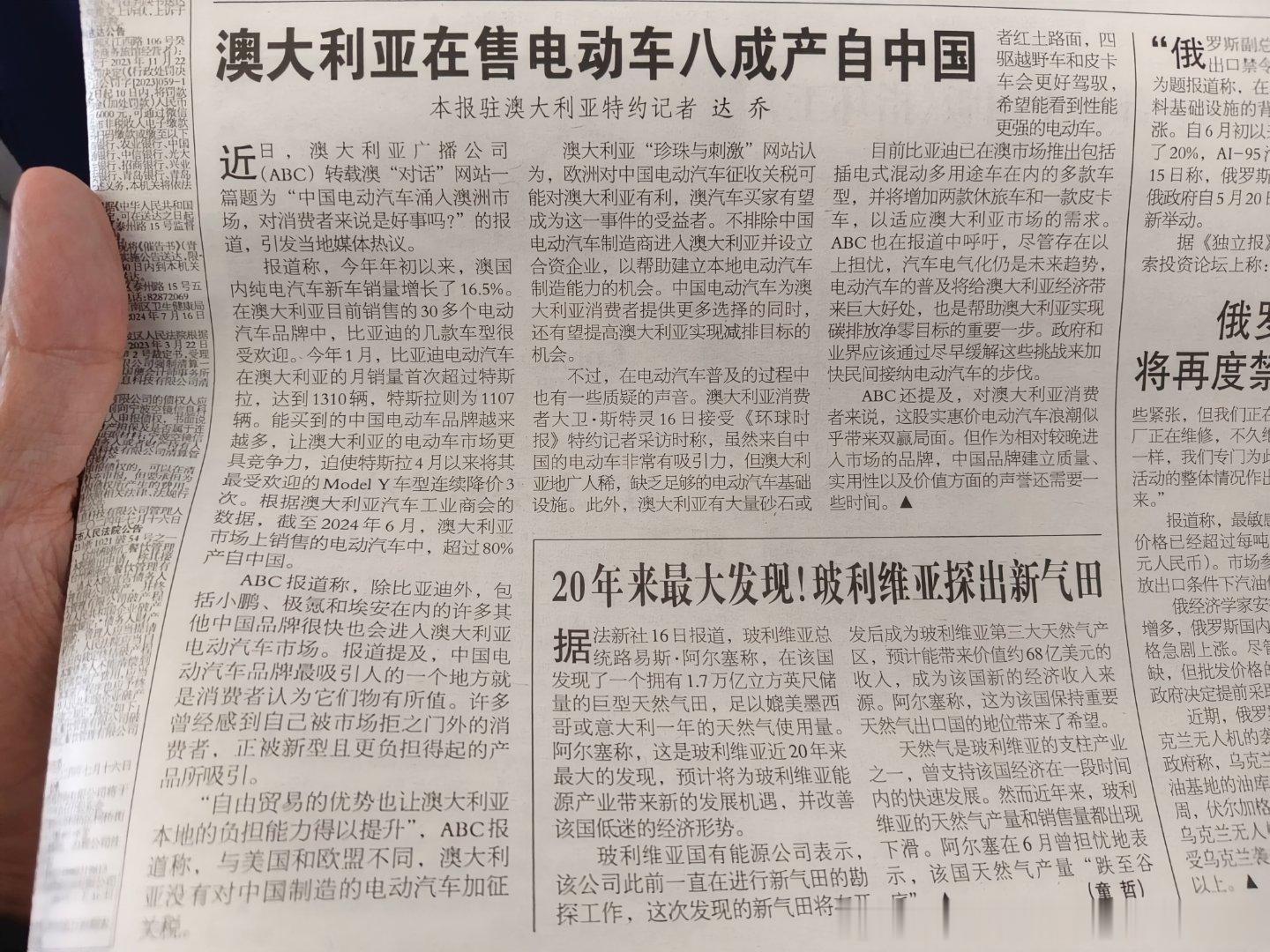 澳大利亚在售电动车八成来自中国起飞前 最后一贴坐飞机看报纸天天都有新能源汽车新闻
