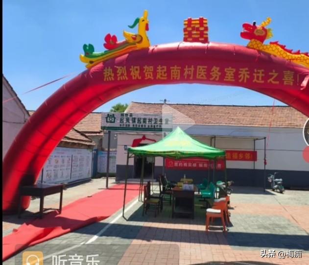 一个乡村卫生室的乔迁之喜，引发了村里的轰动，人们争相欢呼，热烈庆祝，高调宣传，这