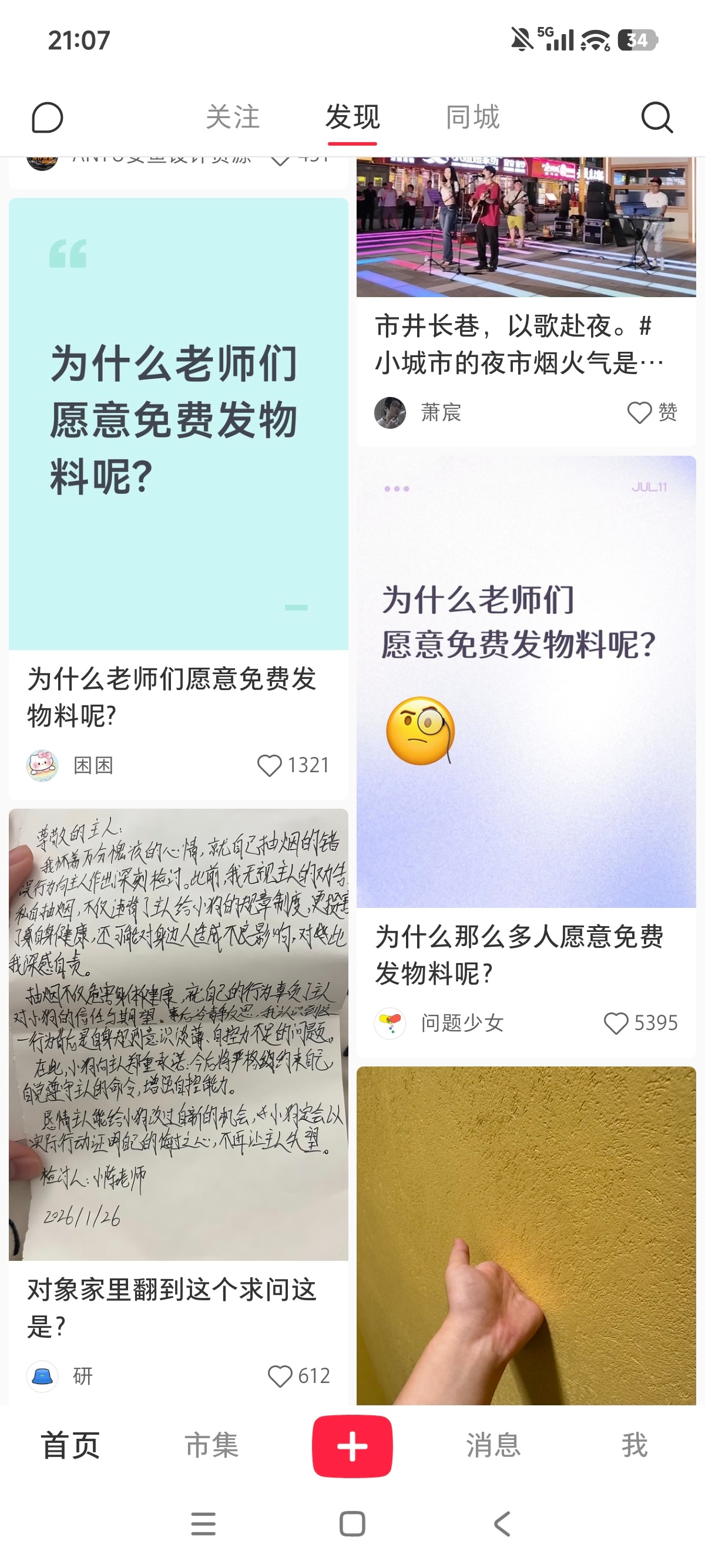 为啥会同时刷到一模一样的帖子？ 