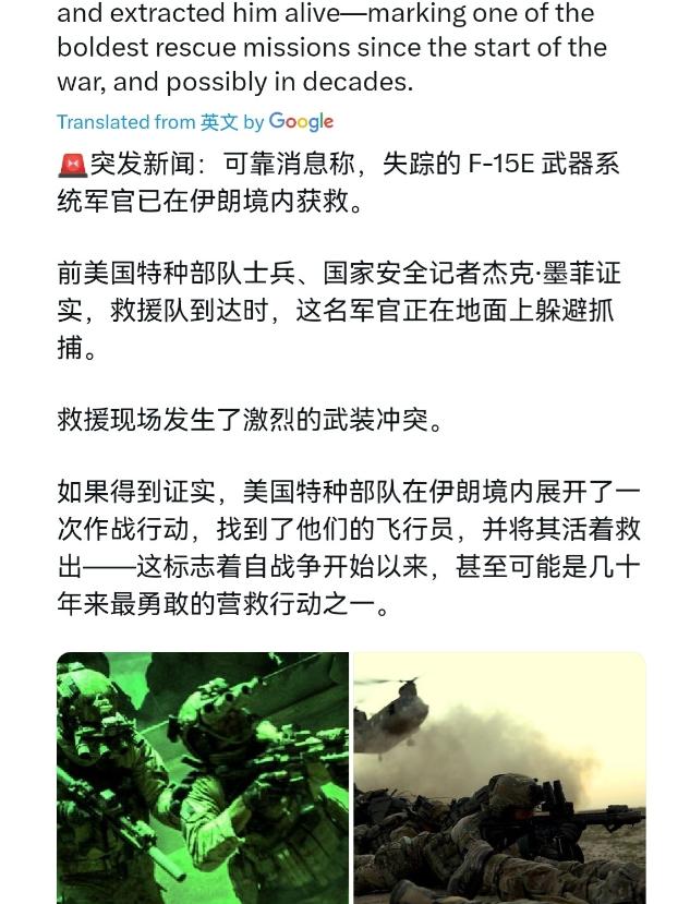 有消息称，美国飞行员已经被救出！
4月5日，外媒报道称，失踪的F-15E飞行员已
