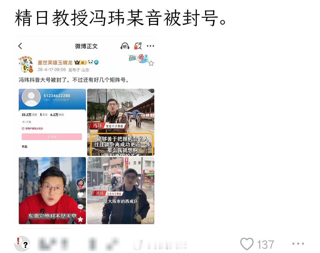 好事！某高校精日的教授被封号了！按这个标准，罗永浩是不是也快了？