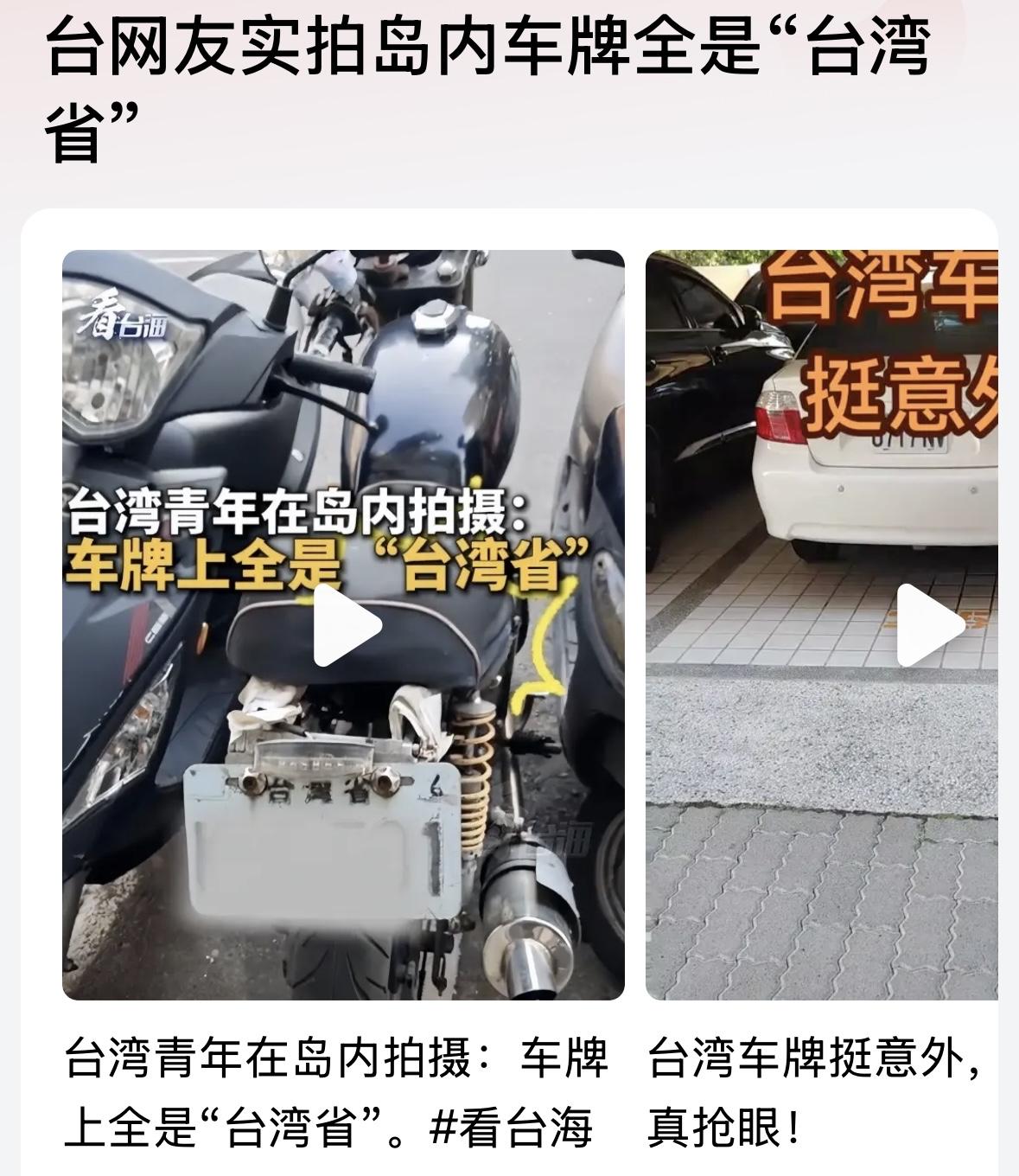 确实是有很多，“台湾省”车牌，也有“高雄市”、“台中市”，“台北市”、“新北市”