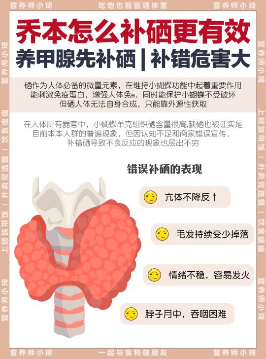 为什么你补硒没效果？盘点桥本补硒真相